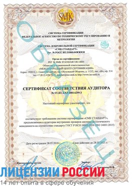 Образец сертификата соответствия аудитора Образец сертификата соответствия аудитора №ST.RU.EXP.00014299-3 Наро-Фоминск Сертификат ISO 14001